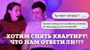 ИЩЕМ КВАРТИРУ В ВК! НАМ ОТВЕТИЛИ! ЭТО ТРЭШ!