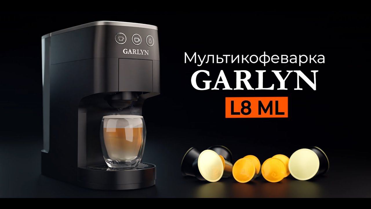 Мультикофеварка GARLYN L8 ML | Для капсул и молотого кофе | Насыщенный вкус Ваших любимых напитков