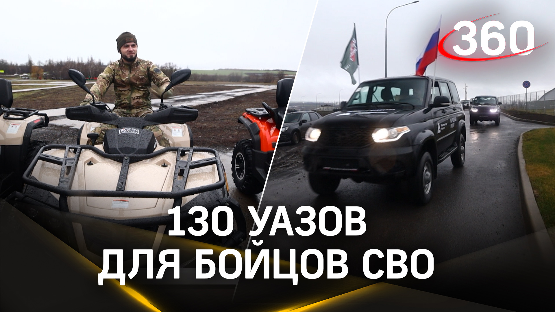 130 УАЗов и тепловые пушки: Народный фронт отправил очередную партию гумпомощи бойцам СВО