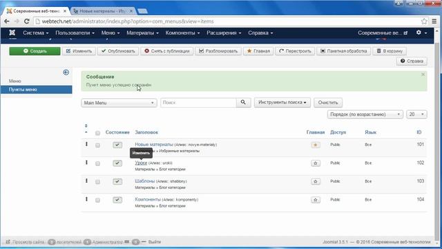 Выпадающее меню в Joomla. Часть 1 смотреть онлайн