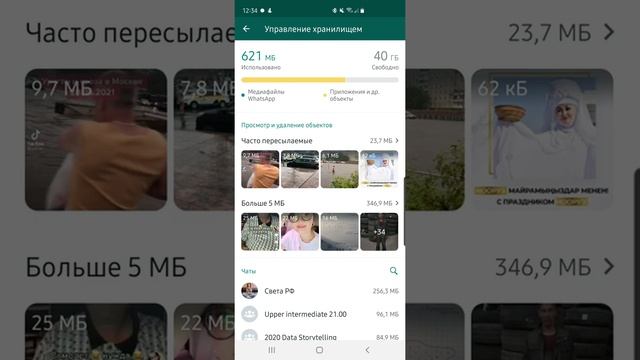 Как в Ватсапе посмотреть, какие файлы часто пересылаемые