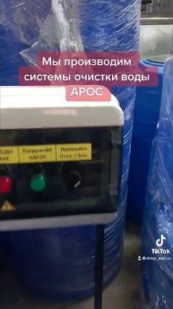 Производим АРОС для автомойки.