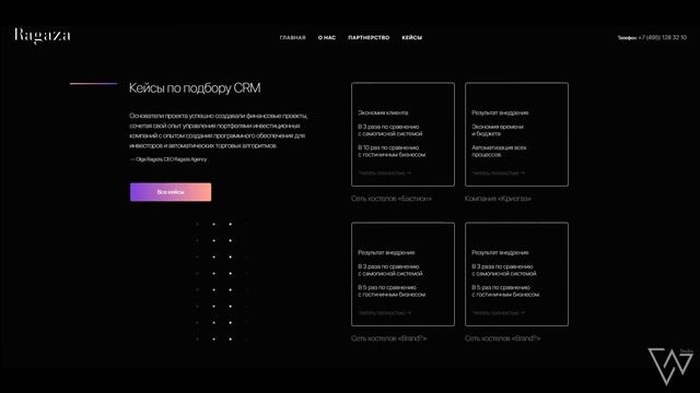 Дизайн и разработка сайта digital-агентства CRM RAGAZA смотреть онлайн
