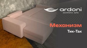 Механизм для сна Тик-Так