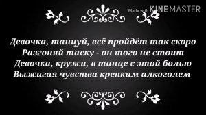 Artik & Asti --- Девочка танцуй. КАРАОКЕ