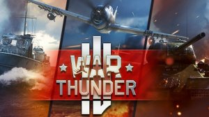 War Thunder «Путь до Современной техники»