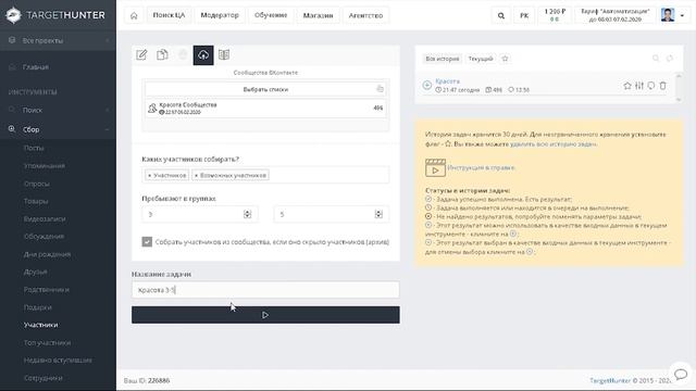 ?ТАРГЕТ ХАНТЕР. СБОР ЦА Таргет ВК за 5 МИНУТ (Промокод 2020)