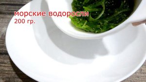 Еда для диабетика | Салат "Чука" из морских водорослей, кальмара,  креветок и моркови. Сахар с норм