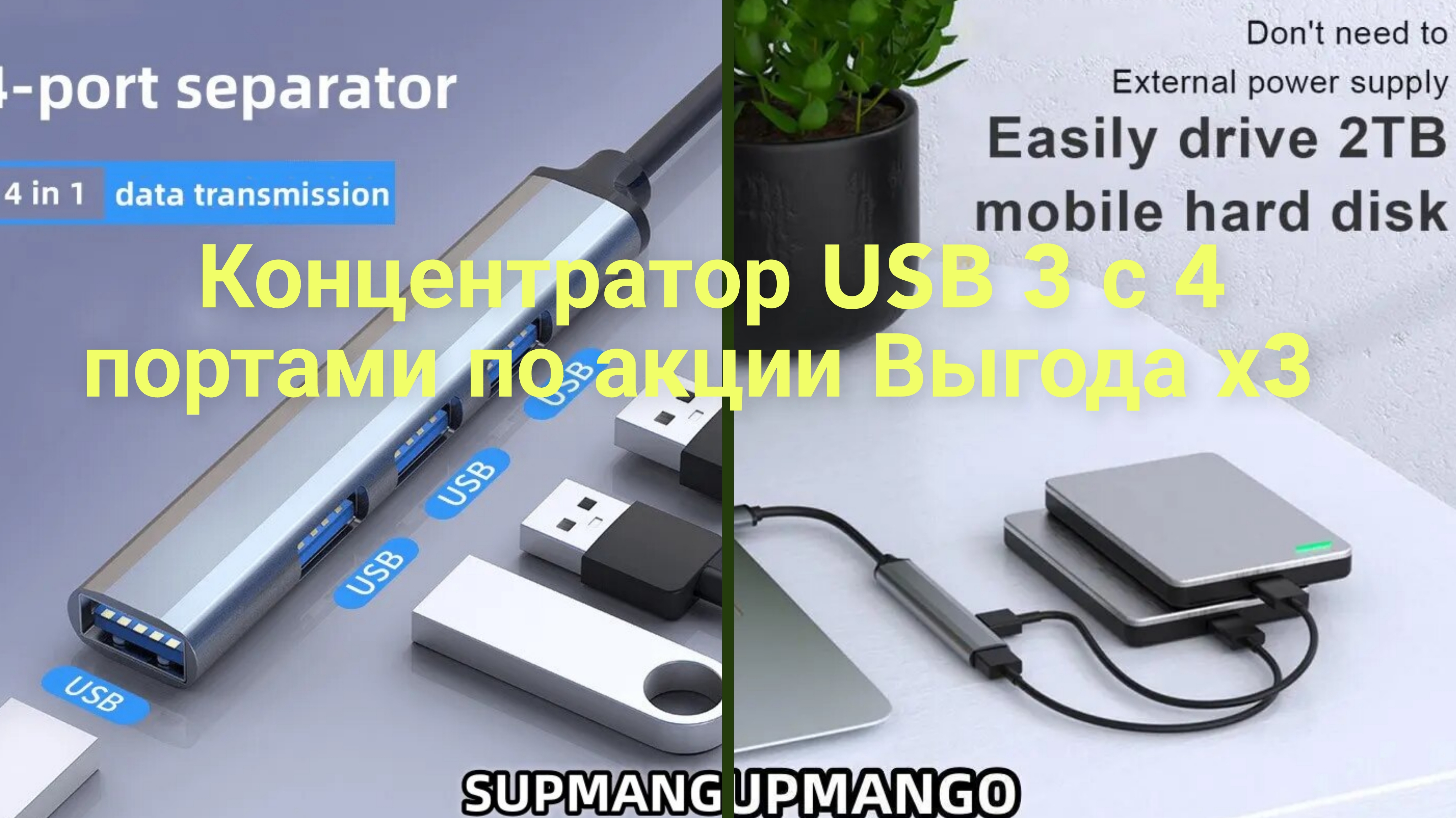 Концентратор USB 3 с 4 портами по акции Выгода х3 смотреть онлайн