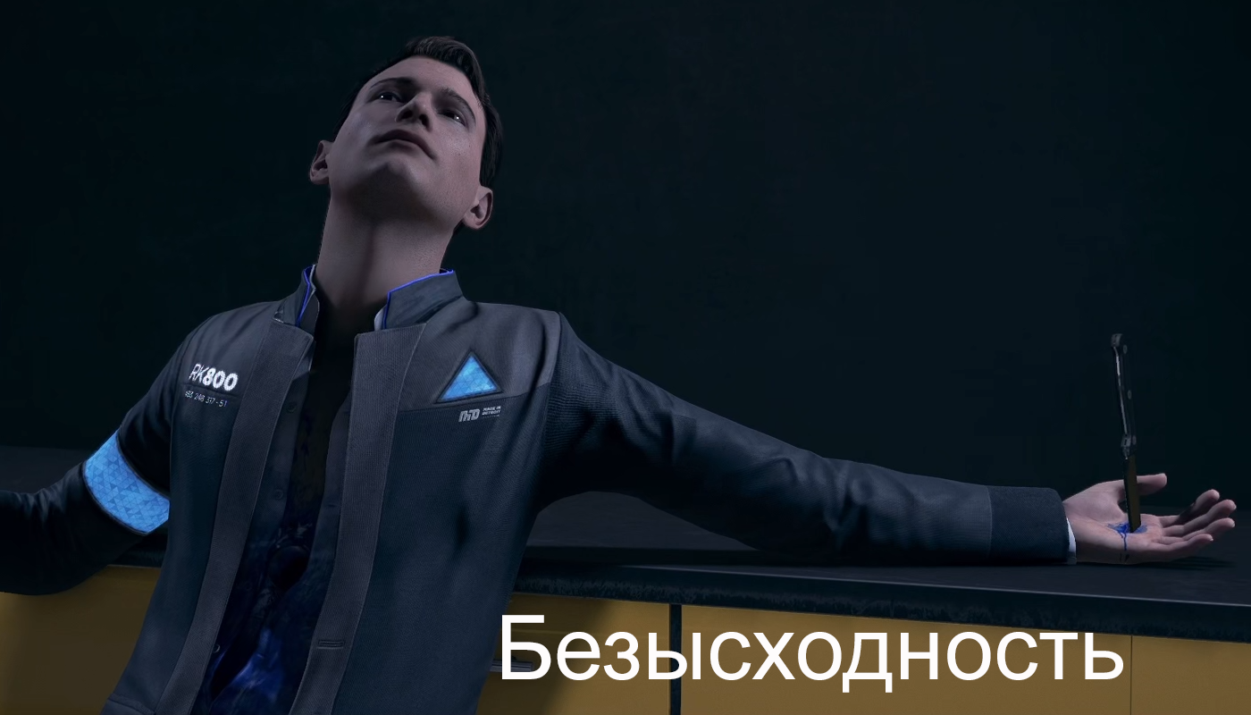 Без пощады | Detroit Become Human прохождение: 9.