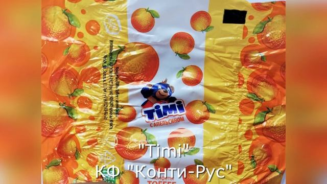 № 44 Новые фантики в коллекции смотреть онлайн