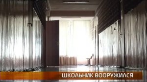 Мальчик принес пистолет в школу