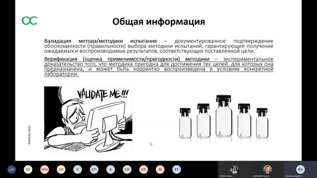 Вебинар bioMerieux. Верификация методики "Стерильность".  Работа с тест-штаммами. 09.07.2020