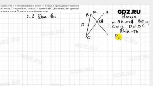 № 2.8 - Геометрия 10 класс Мерзляк