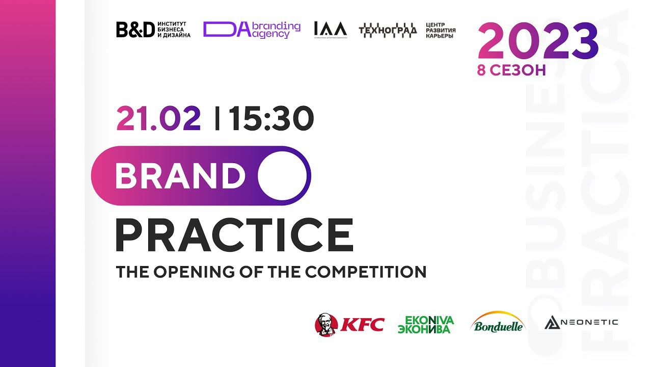 Brand Practice - Spring 2023. The opening of the compettion