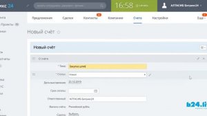 Как выставить счет в Битрикс24 - 9 способов