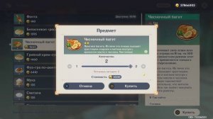 Принесите Дэпьери еду | Genshin Impact