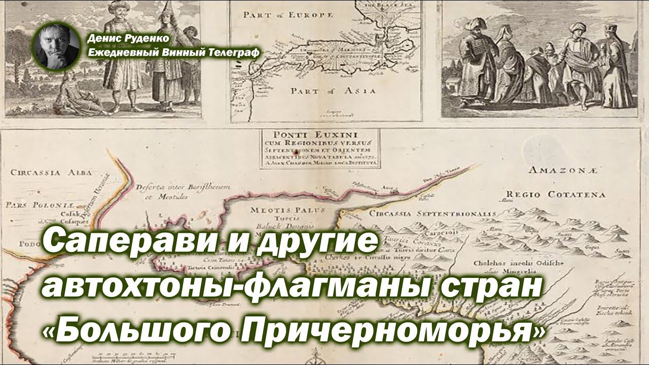 Саперави и другие автохтоны - флагманы стран "Большого Причерноморья"