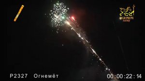 Р2327 Огнемёт 660 зарядов