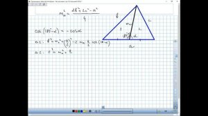 Подготовка к зачету по геометрии 9 класс. Формула медианы треугольника
