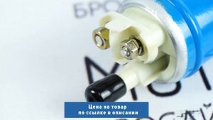 Электробензонасос AT на ВАЗ 2101-2107 | MotoRRing.ru