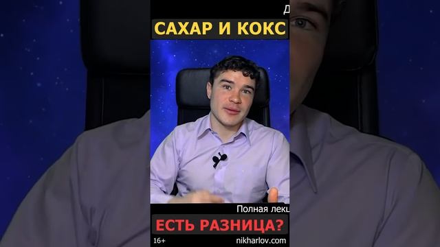 ? Сахар и Кокаин. Почему говорят что они одинаково действуют на мозг и вызывают зависимость? Дофами