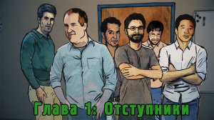 Power on: История Xbox. Глава 1: Отступники