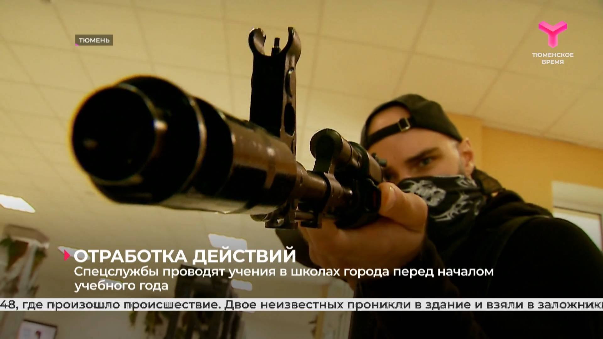 Спецслужбы проводят учения в школах города перед началом учебного года