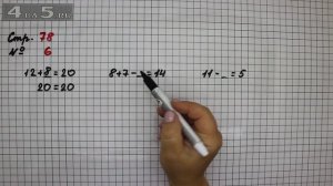 Страница 78 Задание 6 – Математика 2 класс Моро М.И. – Учебник Часть 1
