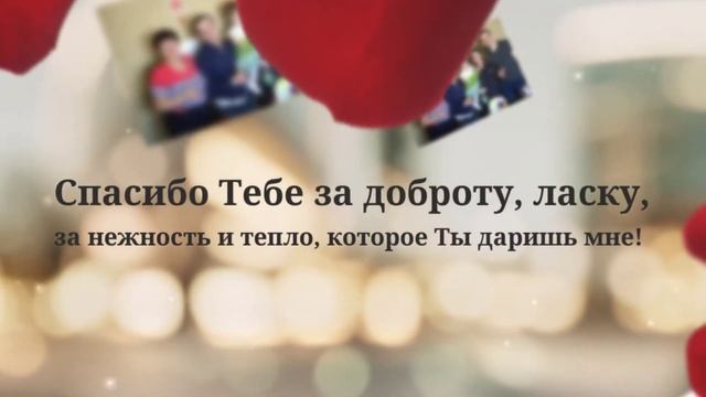 Поздравление с днём рождения мужа!! смотреть онлайн