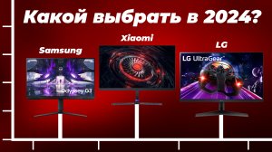 Рейтинг мониторов 24 дюйма 2024 года: ТОП-10 лучших для игр и работы (IPS, 2K, Игровой 144 Гц)