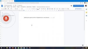 Набор текста голосом в Word