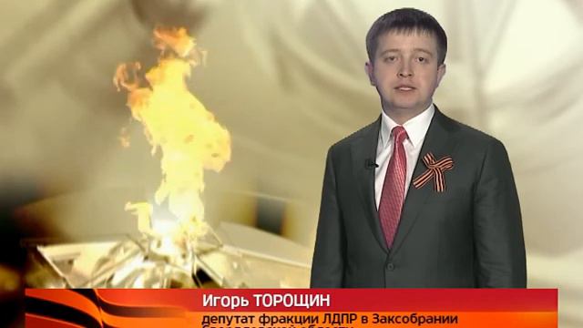 Поздравление с Днем Победы! смотреть онлайн