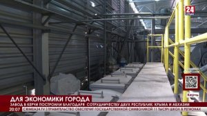В Керчи открыли предприятие по производству рыбной муки