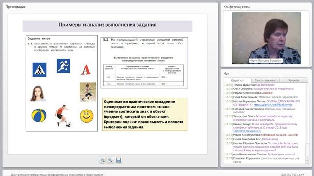 Диагностика метапредметных образовательных результатов в первом классе