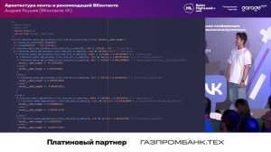 4.Архитектура ленты и рекомендаций ВКонтакте_Андрей Якушев