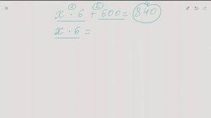 Как решать уравнения в два и более действий (математика, 4 класс)