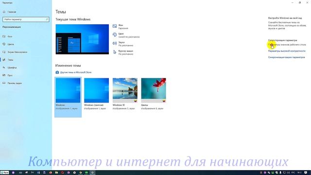 Как добавить значки на рабочий стол windows 10.Панель управления на рабочем столе windows 10 смотреть онлайн