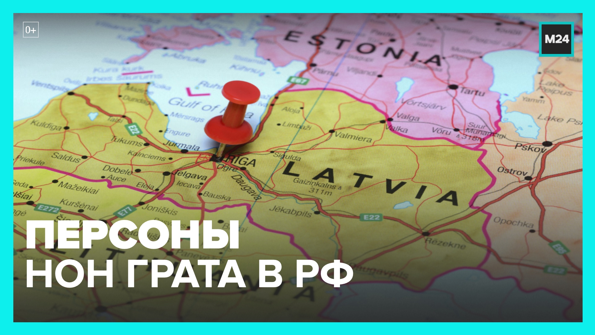 Объявили персоной нон грата. Прибалтика закрыта. Страны за Россию. Россия объявила охоту на прибалтийские компании!.