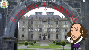 В гостях у Гамлета.mp4