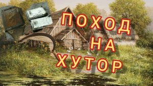 Мощные находки на не битом урочище
