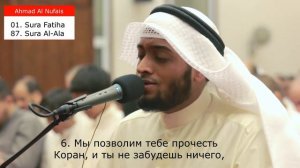 Самое красивое чтение корана Сура 87 Аль Аля