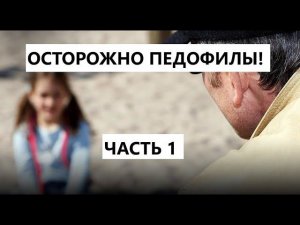 Системное укрывательство жестокого обращения с детьми в секте Свидетели Иеговы. Часть 1