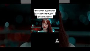 Влюбился в девушку, которая видит даты смерти людей 🖤 Дорама О Времени 🤍