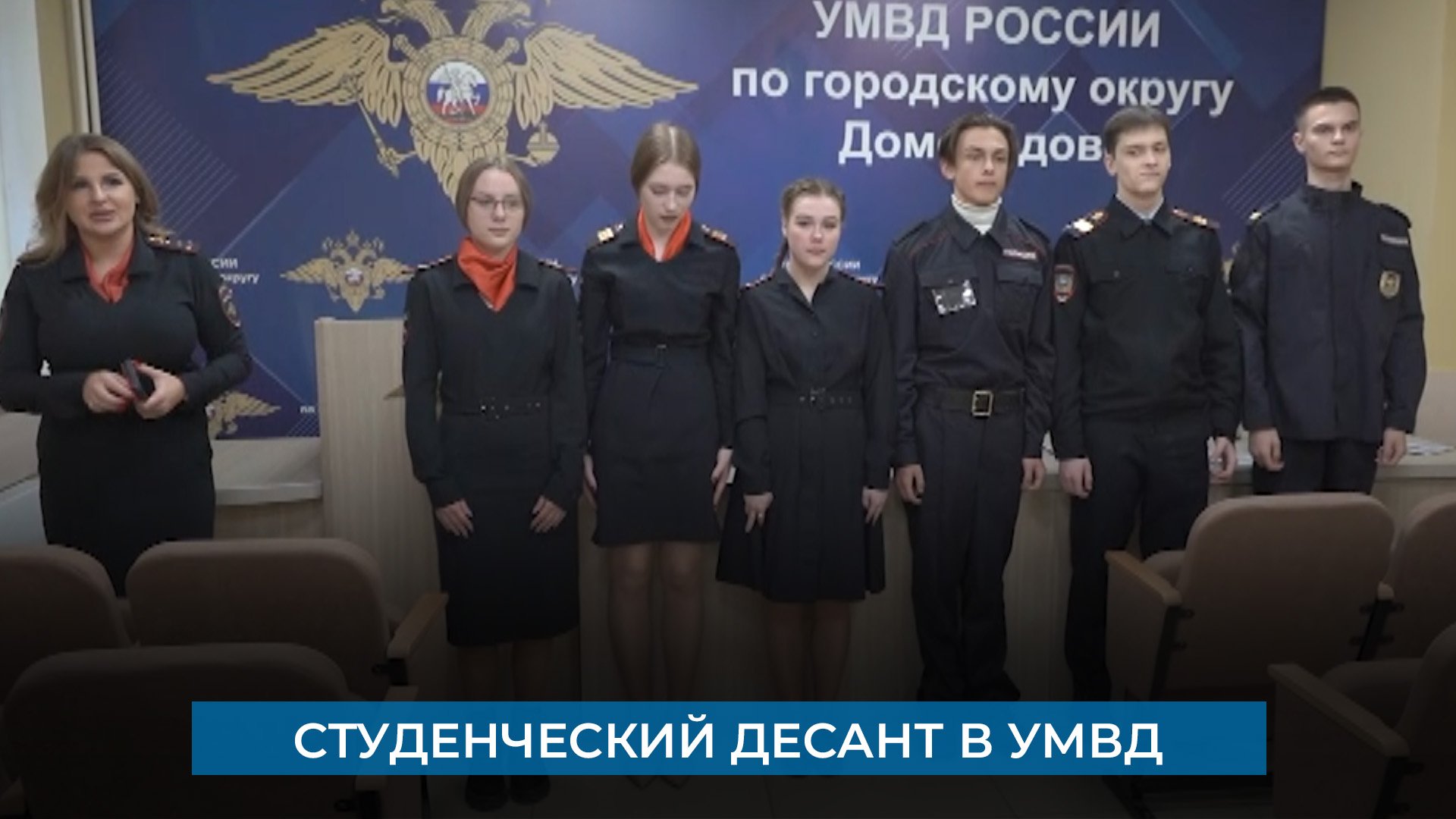 Студенческий десант в УМВД