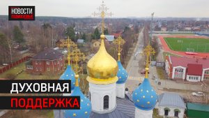 Глава г.о. Истра встретилась с новым Благочинным Истринского округа.
