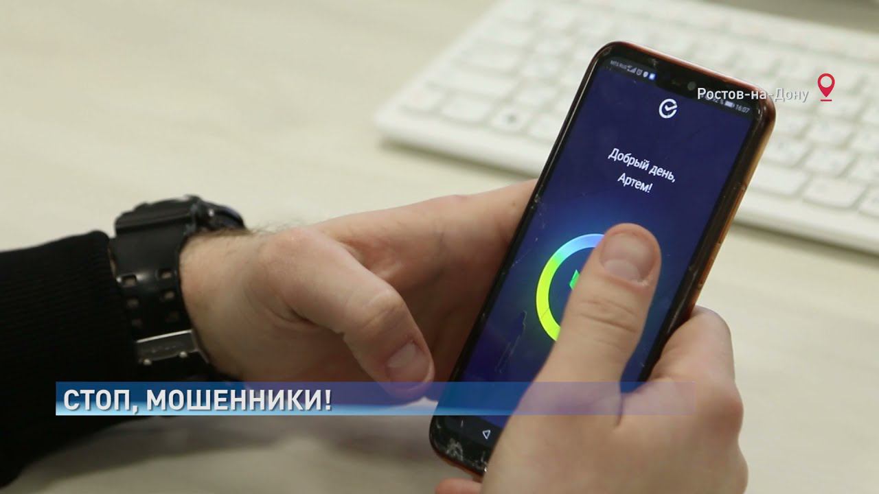 Стоп, мошенники!
