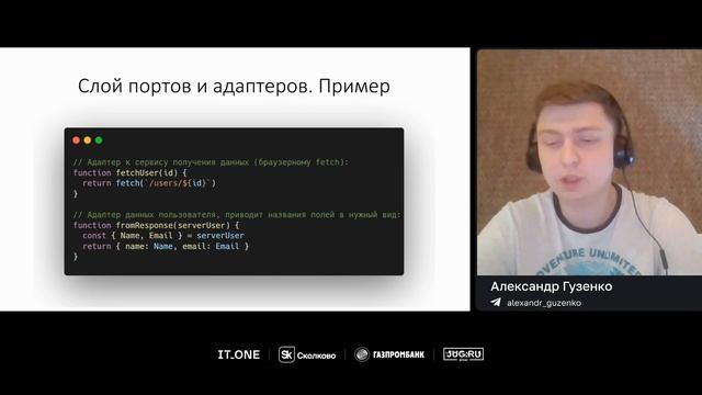 IT_One Meet Up: Scale JS. Александр Гузенко - Архитектура фронтенда. Основные подходы.