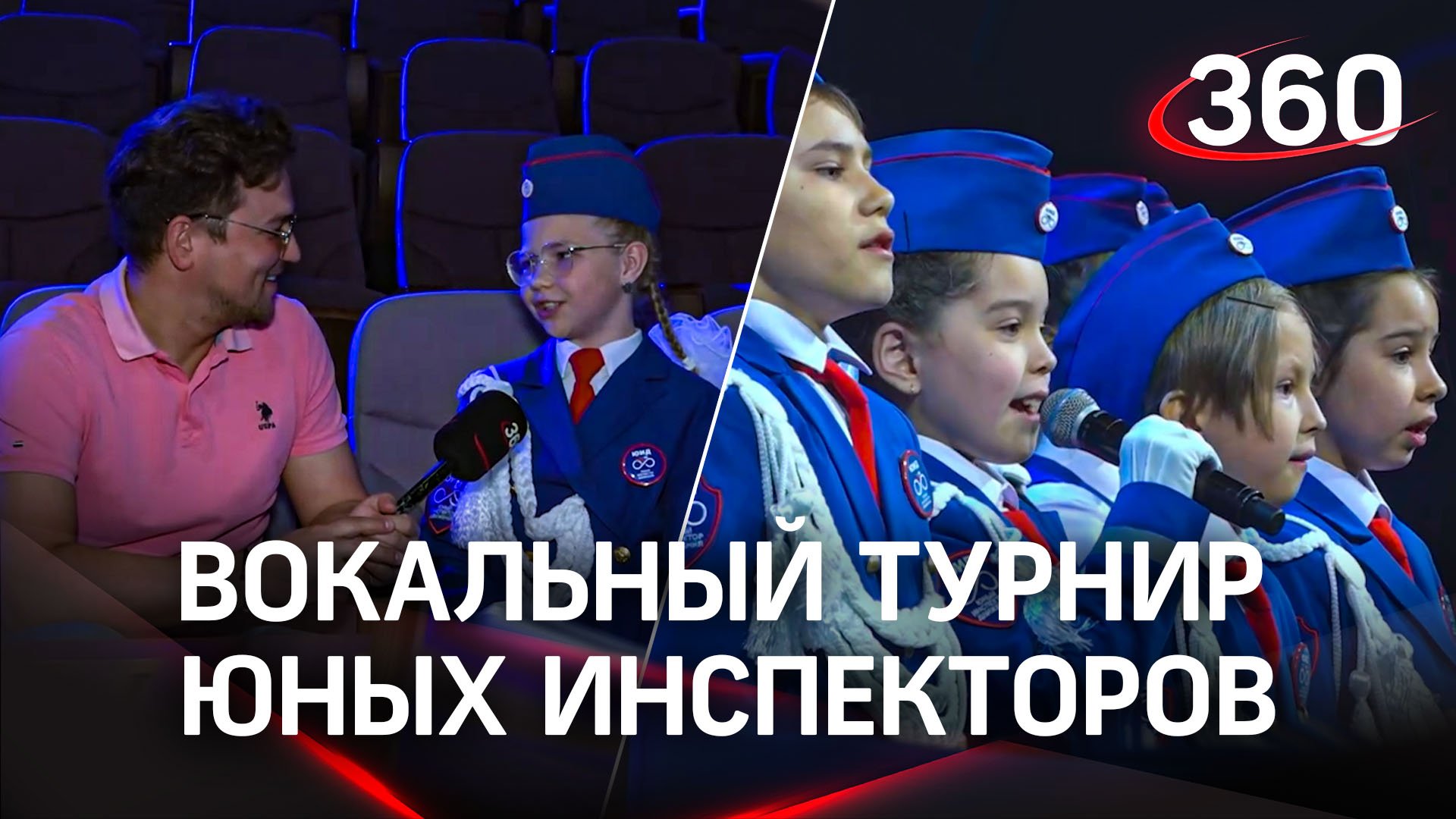 «Голос ЮИД Подмосковья»: вокальный турнир юных инспекторов в Подмосковье