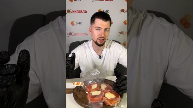 Медальоны нерки с сыром?Свежее поступление ✅Фасовка по 500 г. В наличии в наших магазинах!